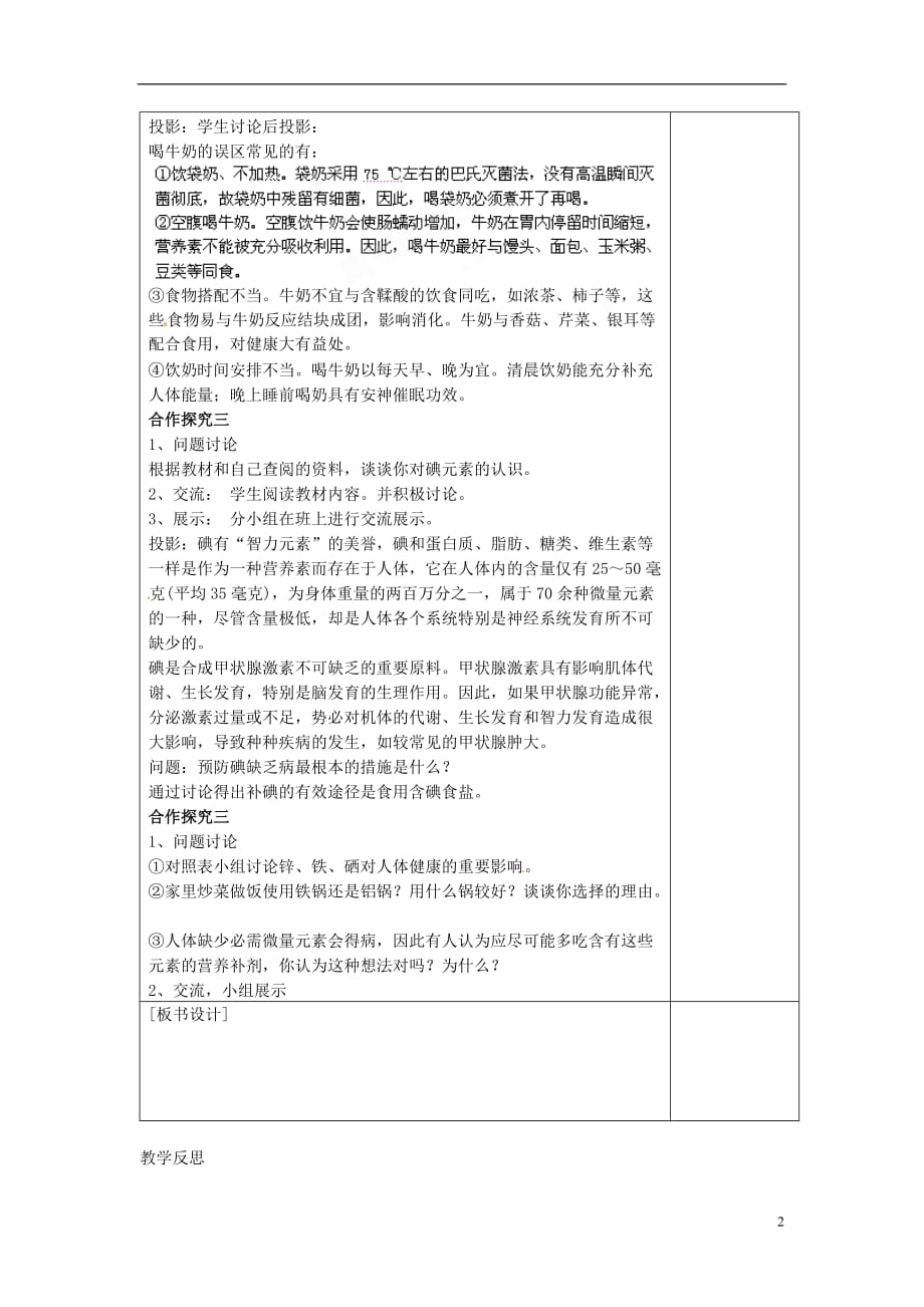 人教初中化学九下《12课题2化学元素与人体健康》word教案 (3)_第2页