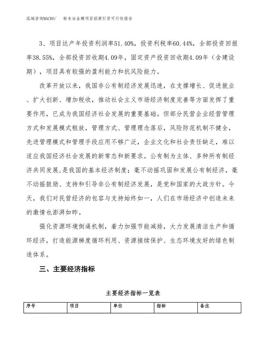 粉末冶金模项目招商引资可行性报告.docx_第5页