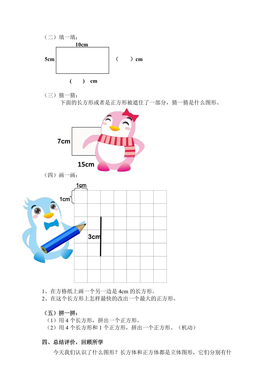 二年级 上册数学教案-5.3 长方形、正方形的初步认识 沪教版（2015秋）_第2页