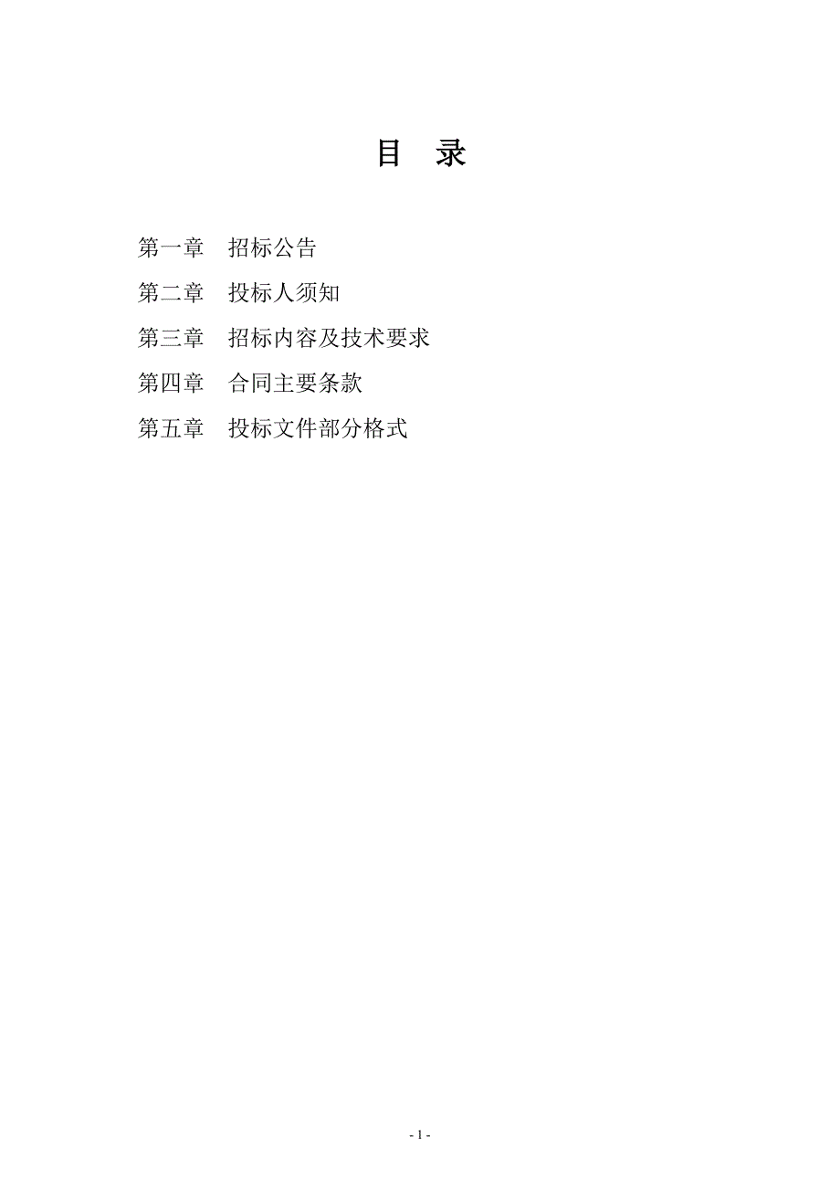 浙江省十里坪监狱门禁配件采购招标文件_第2页