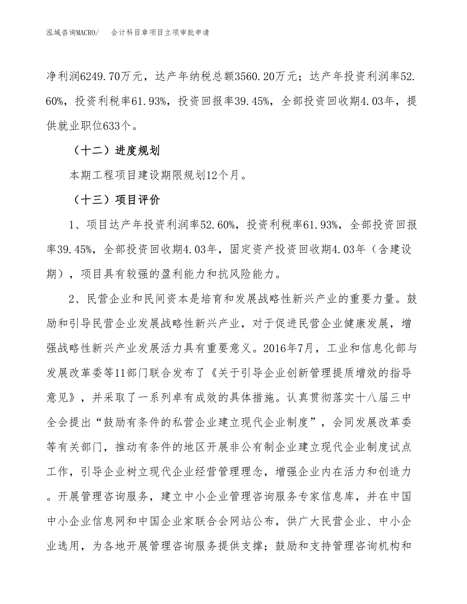 会计科目章项目立项审批申请.docx_第4页