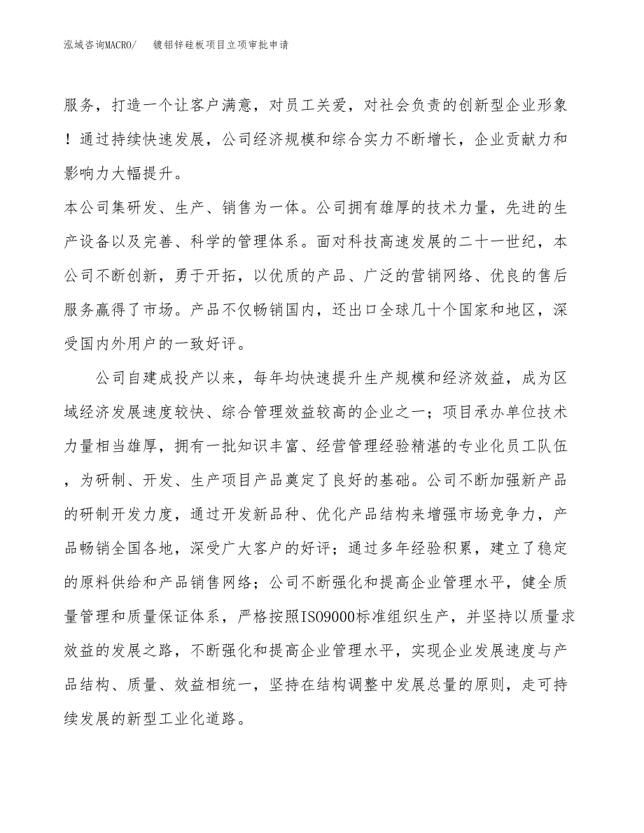 镀铝锌硅板项目立项审批申请.docx_第2页