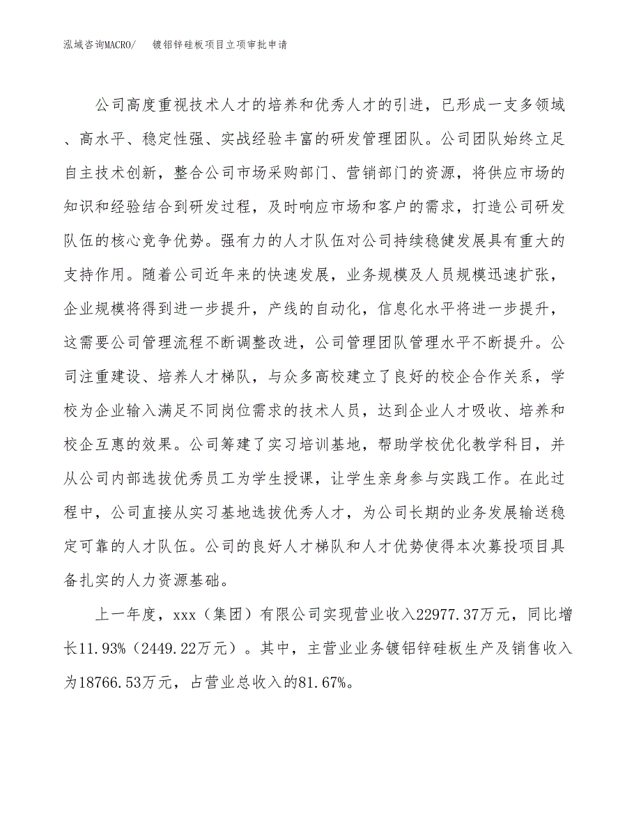 镀铝锌硅板项目立项审批申请.docx_第3页