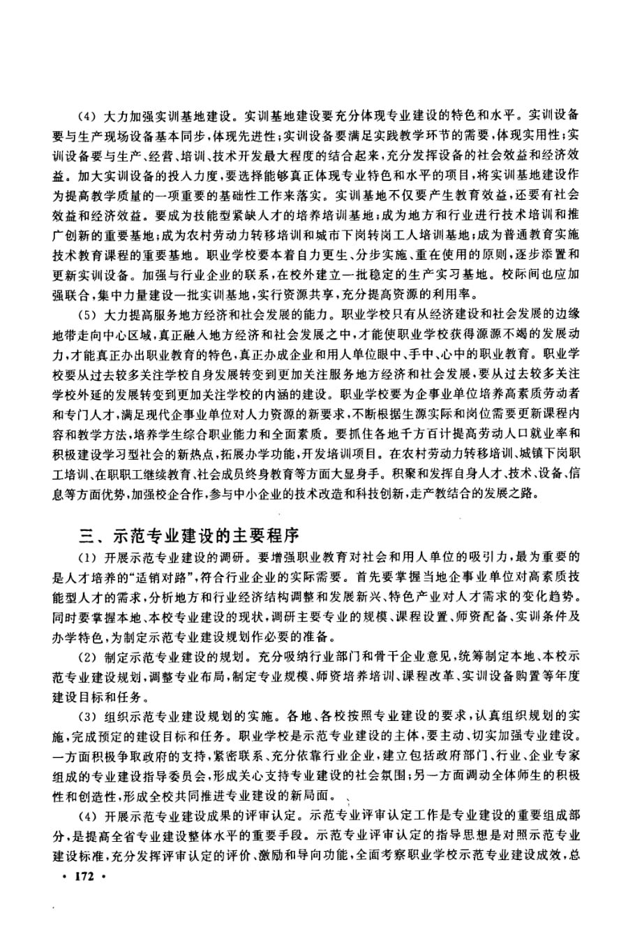 大力加强示范专业建设努力提升江苏职业教育的整体水平_第3页