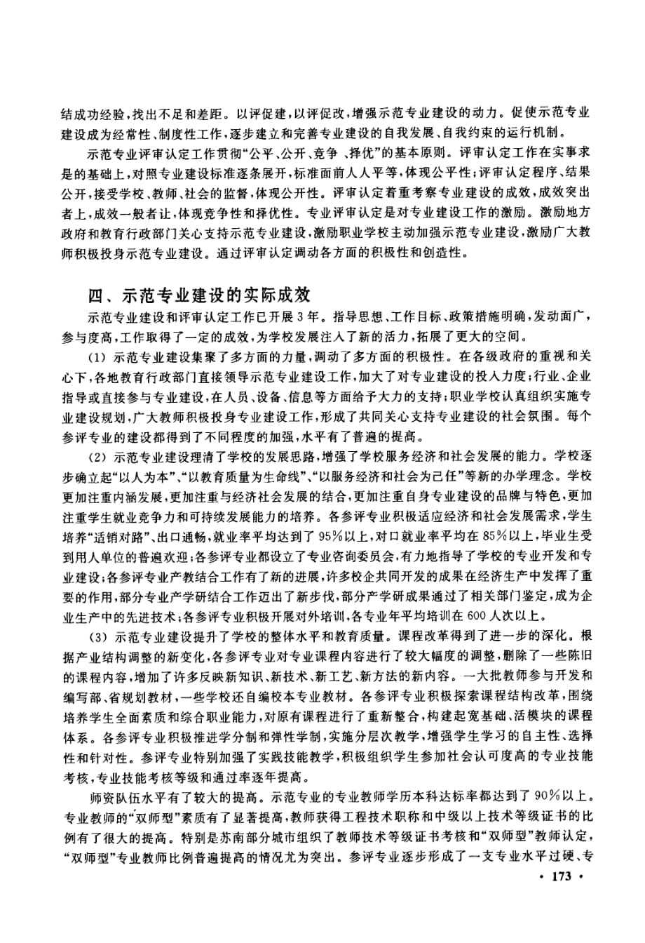 大力加强示范专业建设努力提升江苏职业教育的整体水平_第4页
