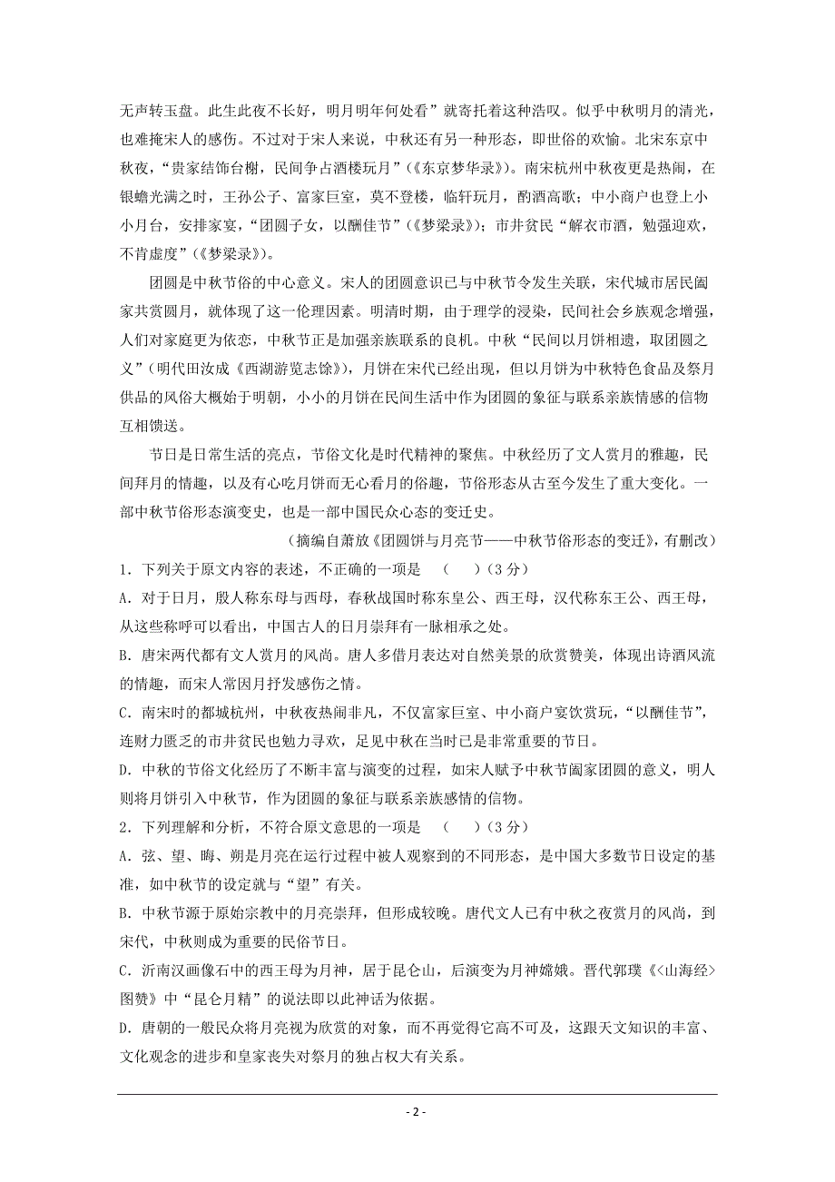 黑龙江省绥化市青冈县第一中学2019-2020学年高二上学期（A班）期中考试语文试卷+Word版含答案_第2页