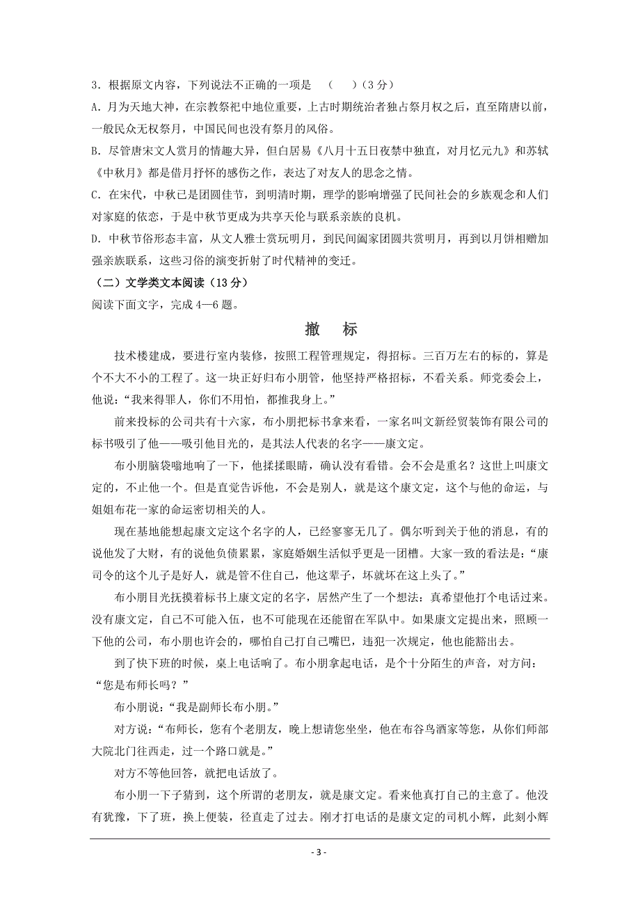 黑龙江省绥化市青冈县第一中学2019-2020学年高二上学期（A班）期中考试语文试卷+Word版含答案_第3页