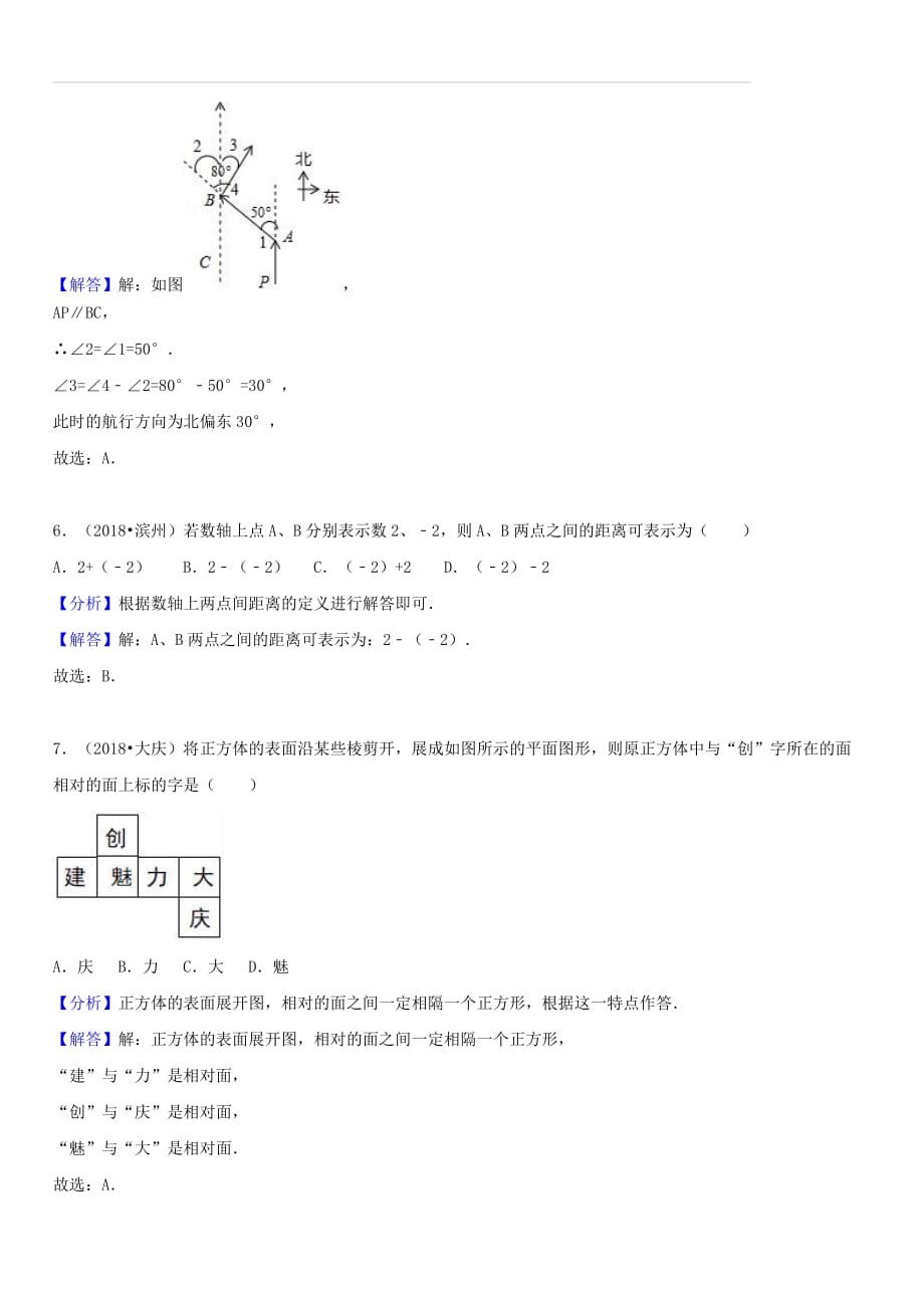 2018年中考数学试题分类汇编：考点（17）图形认识初步（含解析）_第3页