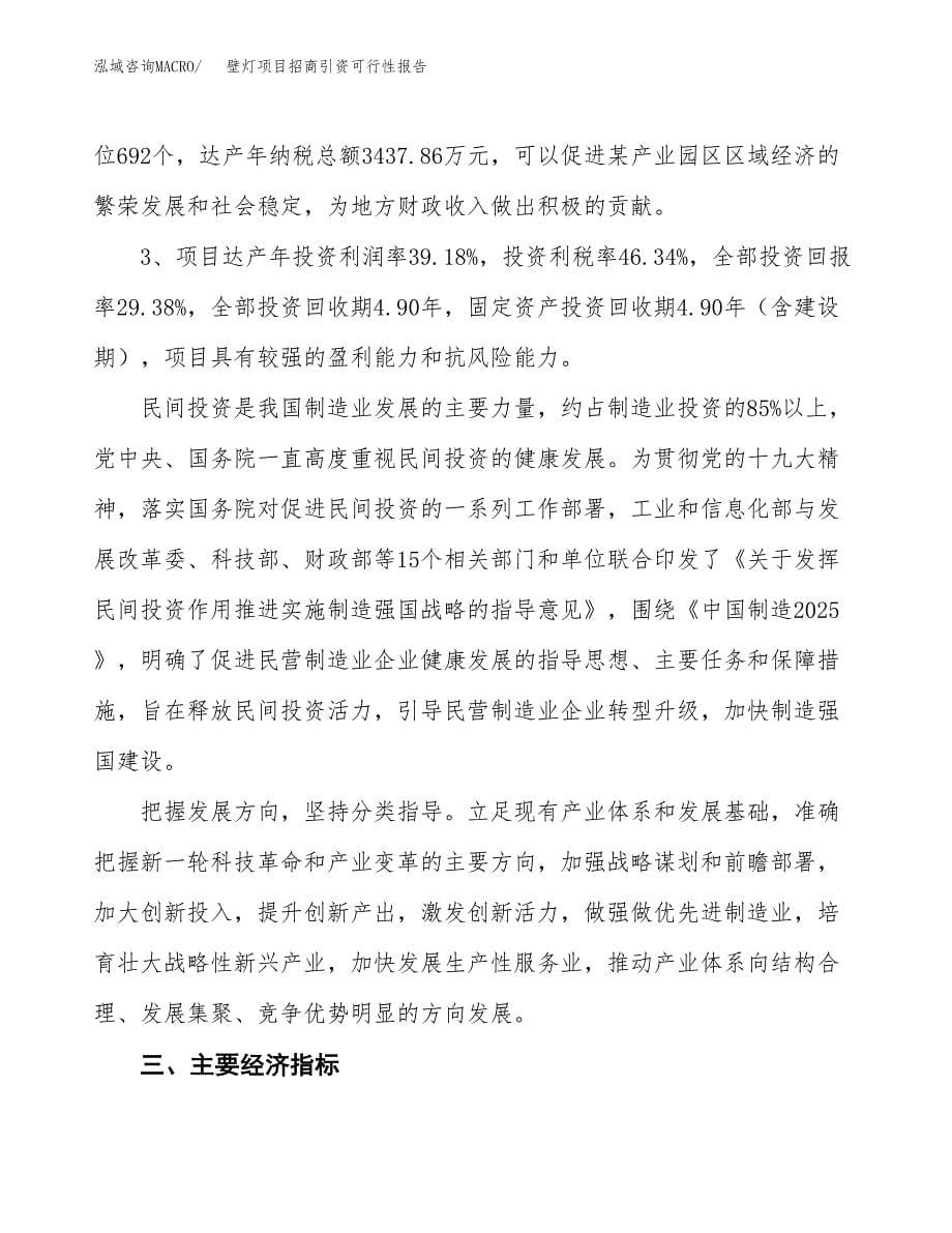 壁灯项目招商引资可行性报告.docx_第5页