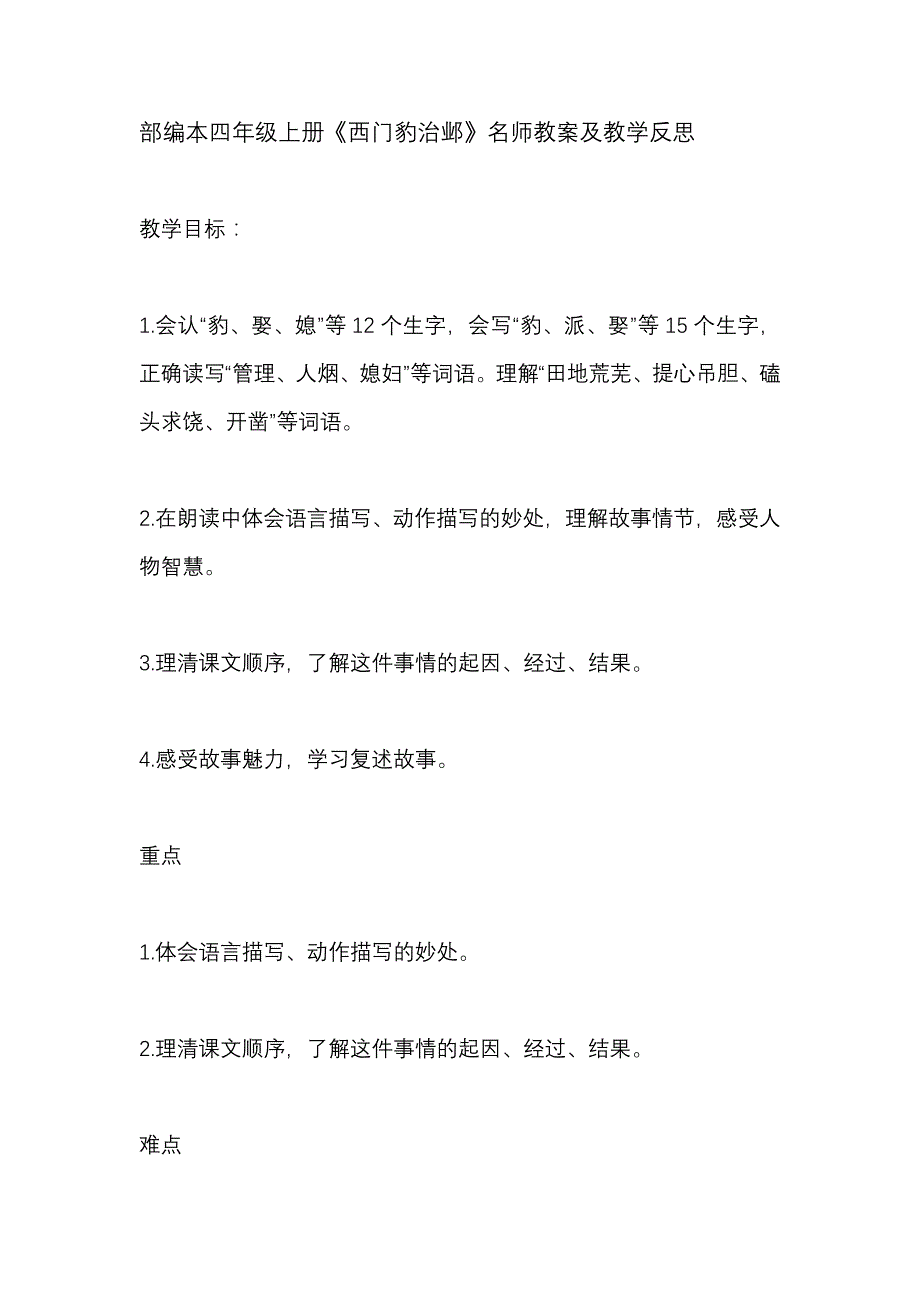 部编本四年级上册《西门豹治邺》名师教案及教学反思_第1页