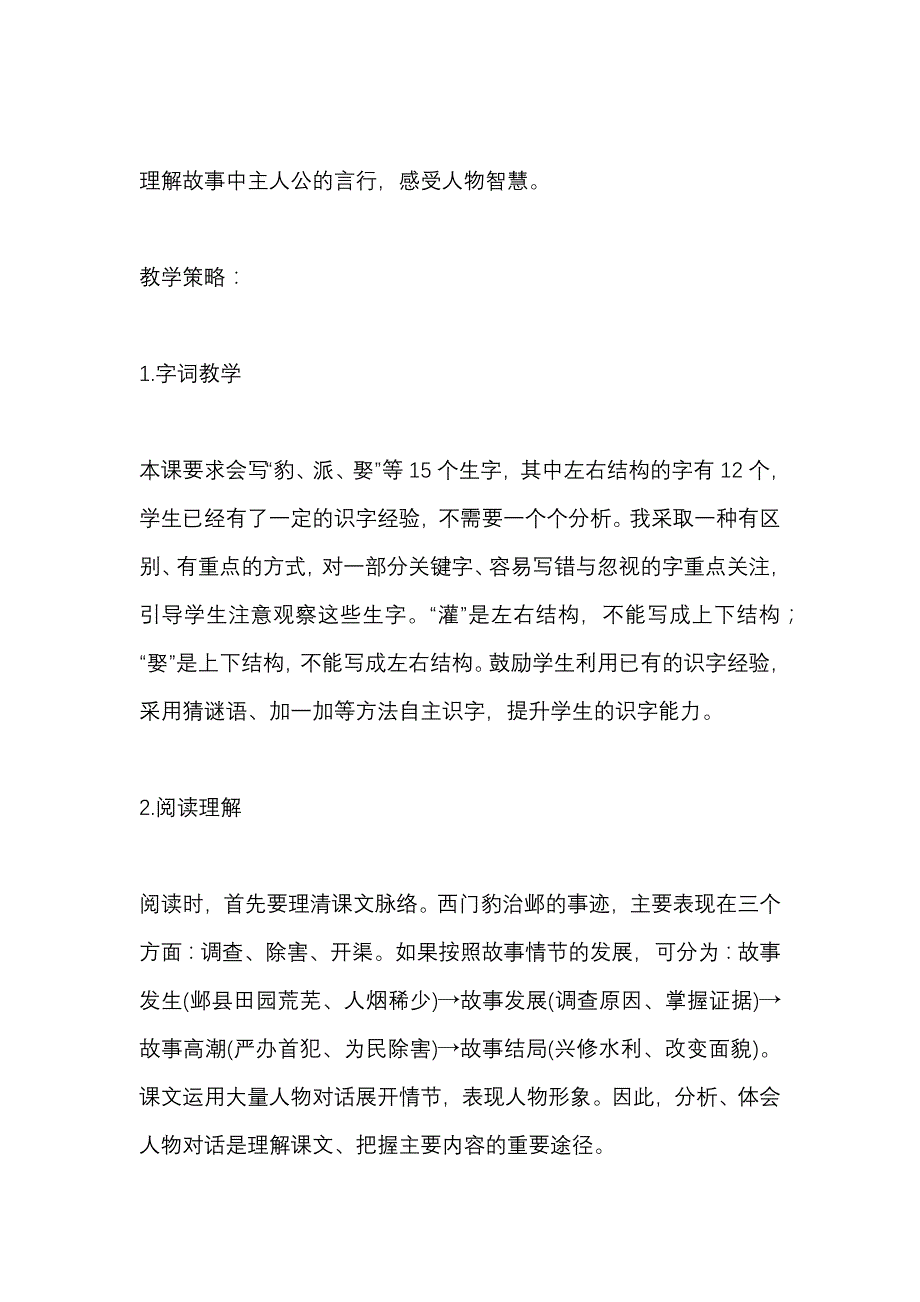 部编本四年级上册《西门豹治邺》名师教案及教学反思_第2页