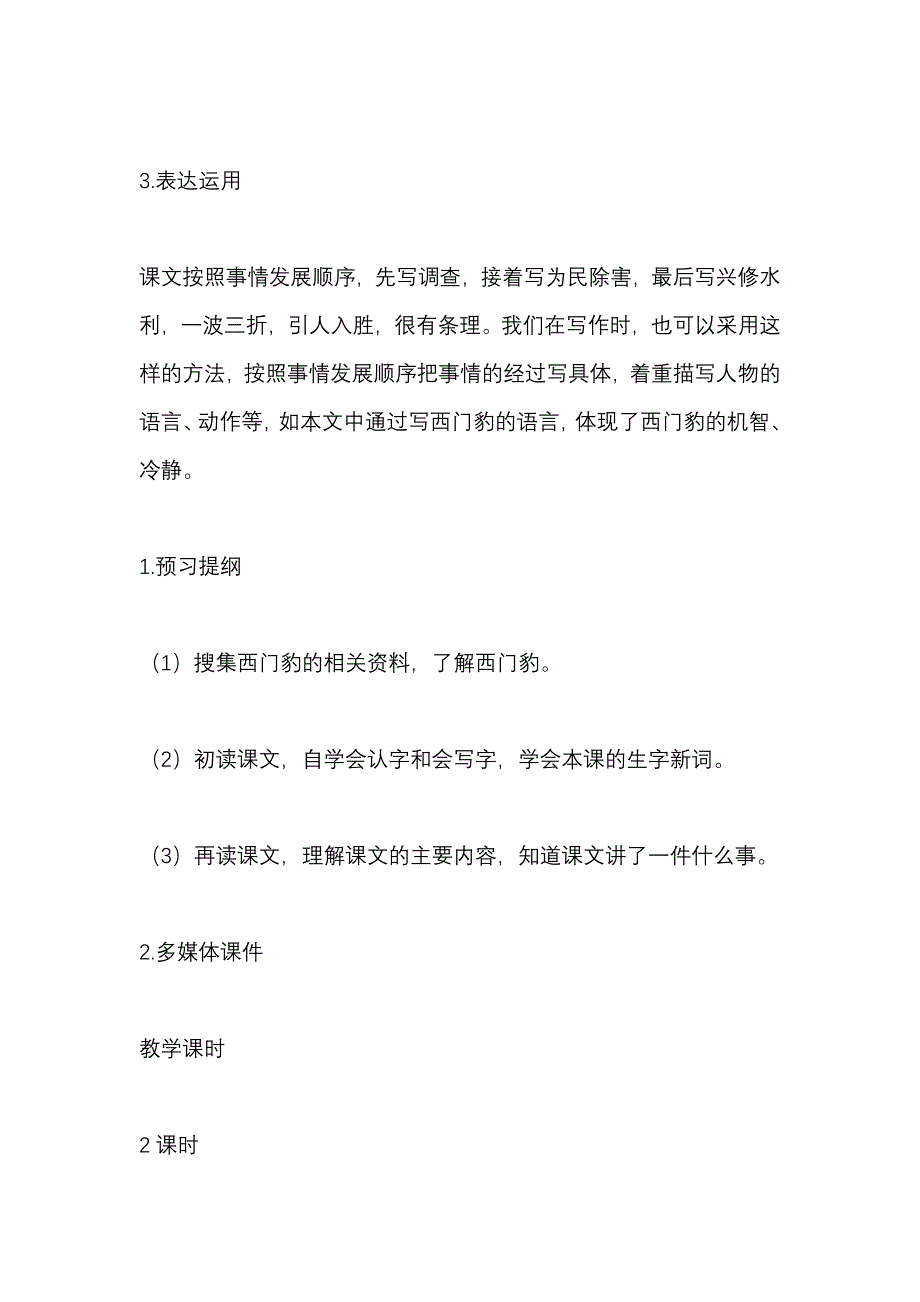 部编本四年级上册《西门豹治邺》名师教案及教学反思_第3页