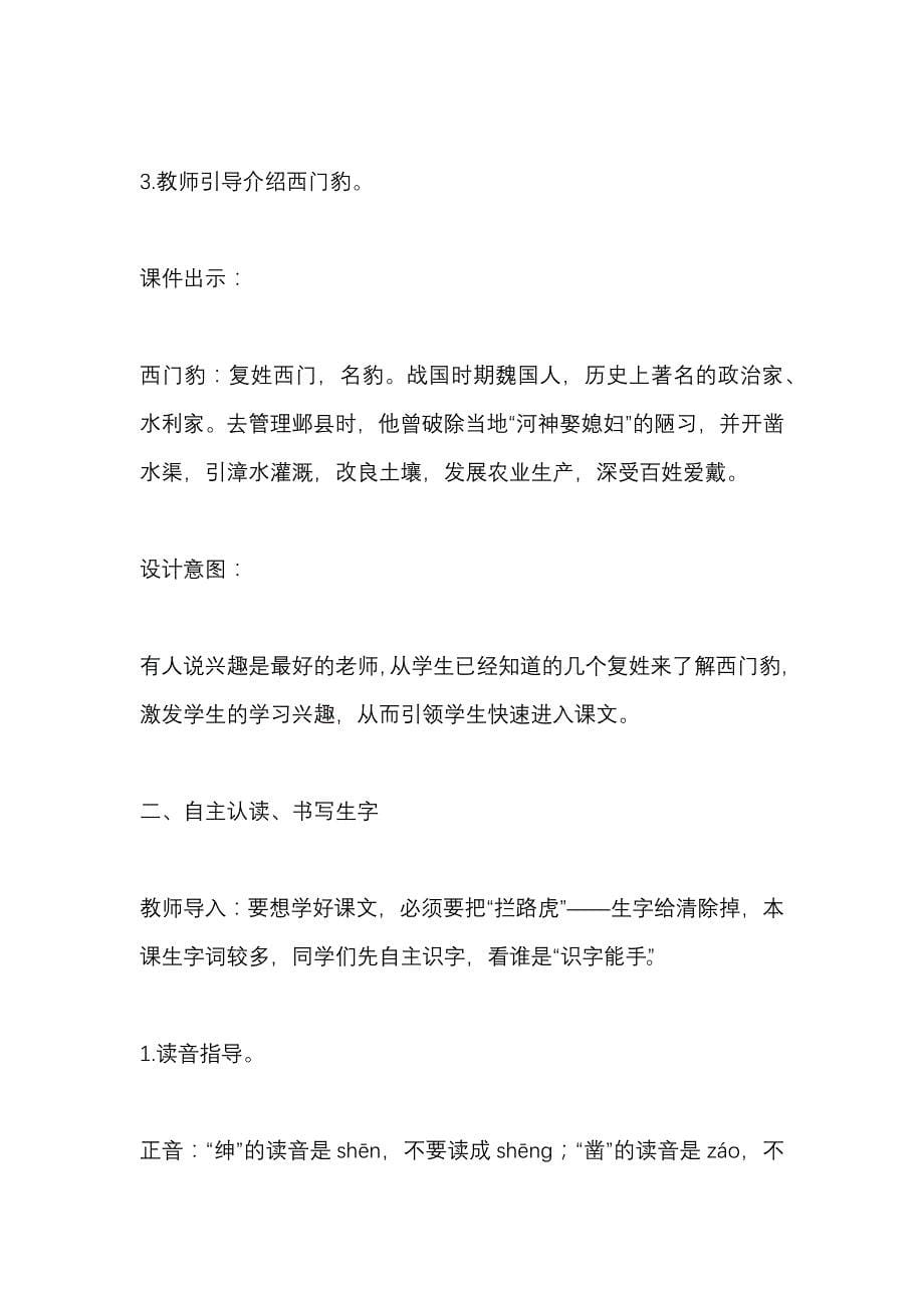 部编本四年级上册《西门豹治邺》名师教案及教学反思_第5页