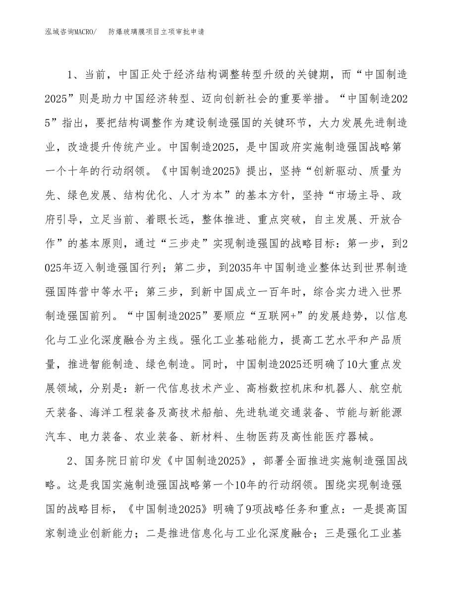 防爆玻璃膜项目立项审批申请.docx_第5页