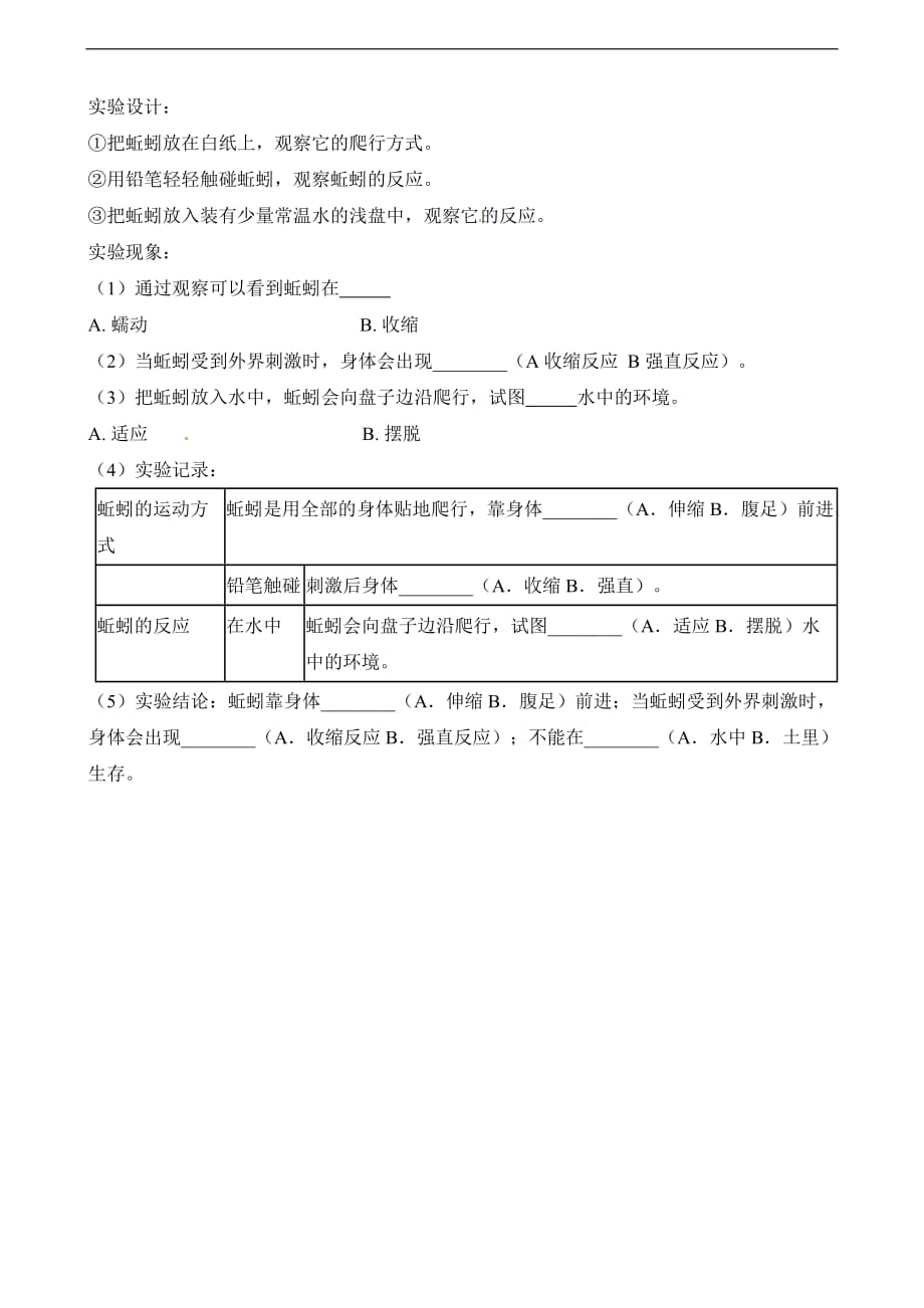 三年级上册科学单元测试第二单元教科版含解析_第4页