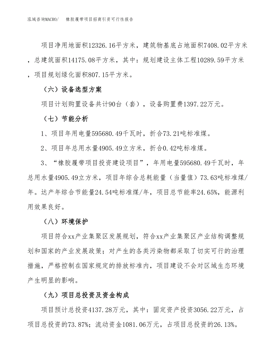 橡胶履带项目招商引资可行性报告.docx_第3页