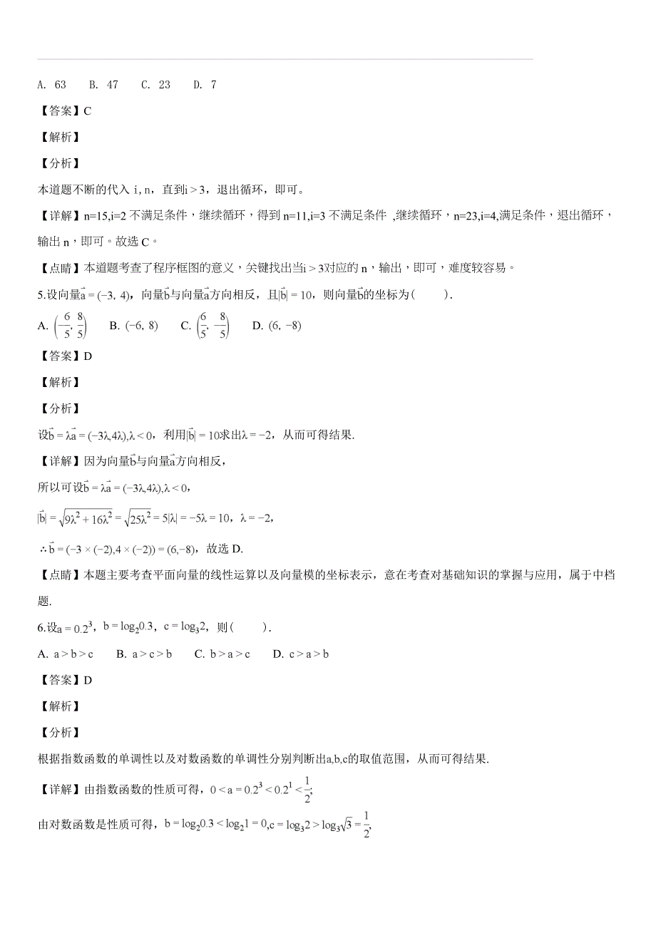 安徽省合肥市2019届高三第一次教学质量检测数学（文）试题（解析版）_第3页