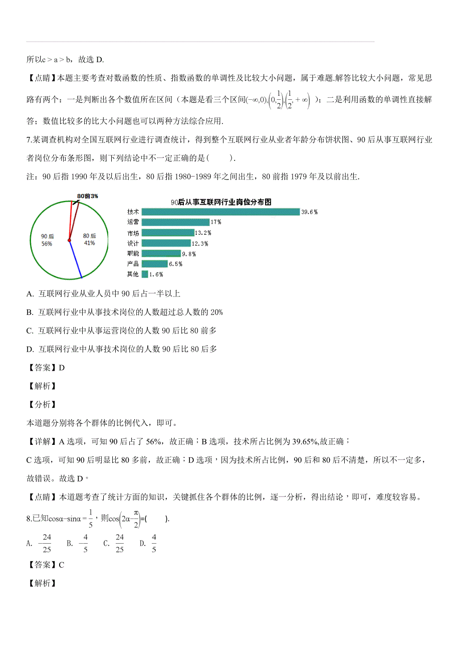 安徽省合肥市2019届高三第一次教学质量检测数学（文）试题（解析版）_第4页