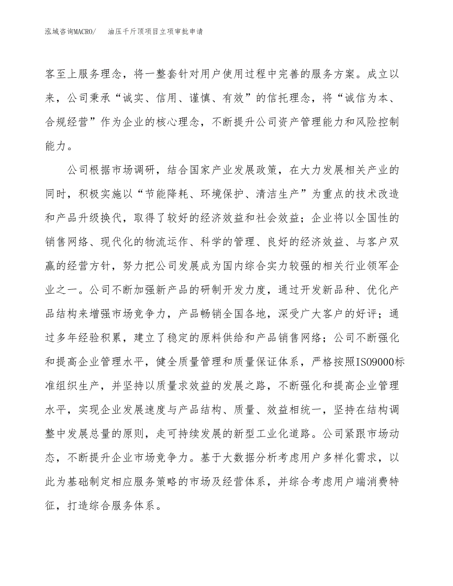 油压千斤顶项目立项审批申请.docx_第2页