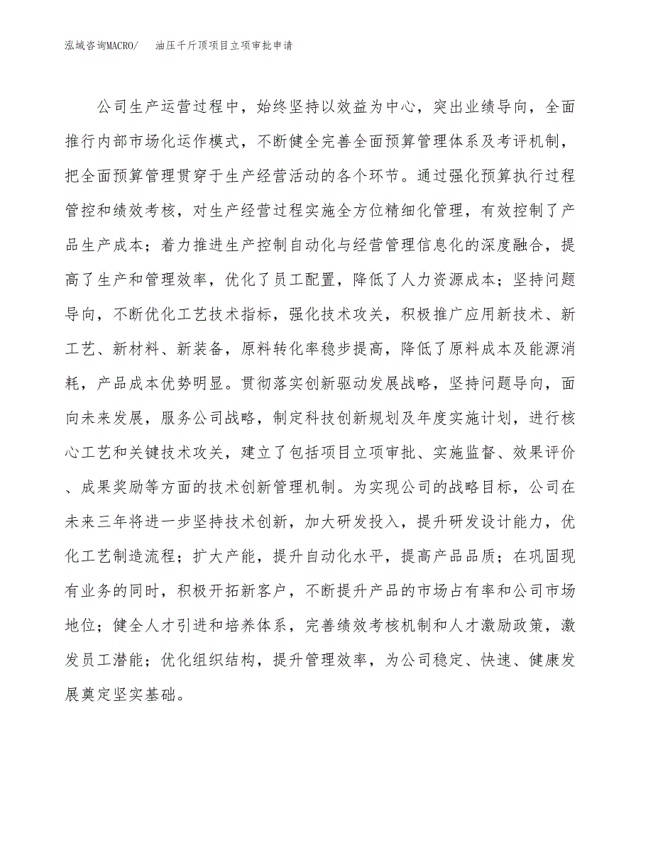 油压千斤顶项目立项审批申请.docx_第3页