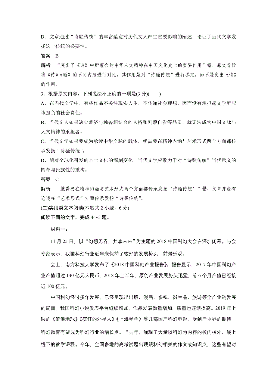 2020高考语文通用版提分练习：专题二+选择题快练四+Word版含解析_第3页