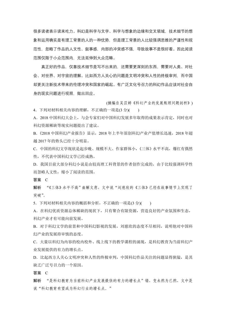 2020高考语文通用版提分练习：专题二+选择题快练四+Word版含解析_第5页