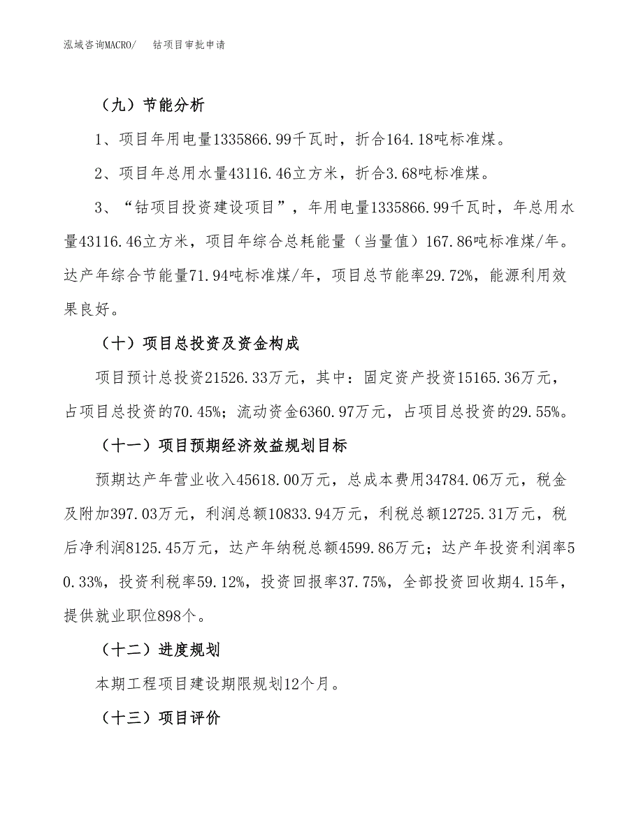 钴项目审批申请（总投资22000万元）.docx_第4页