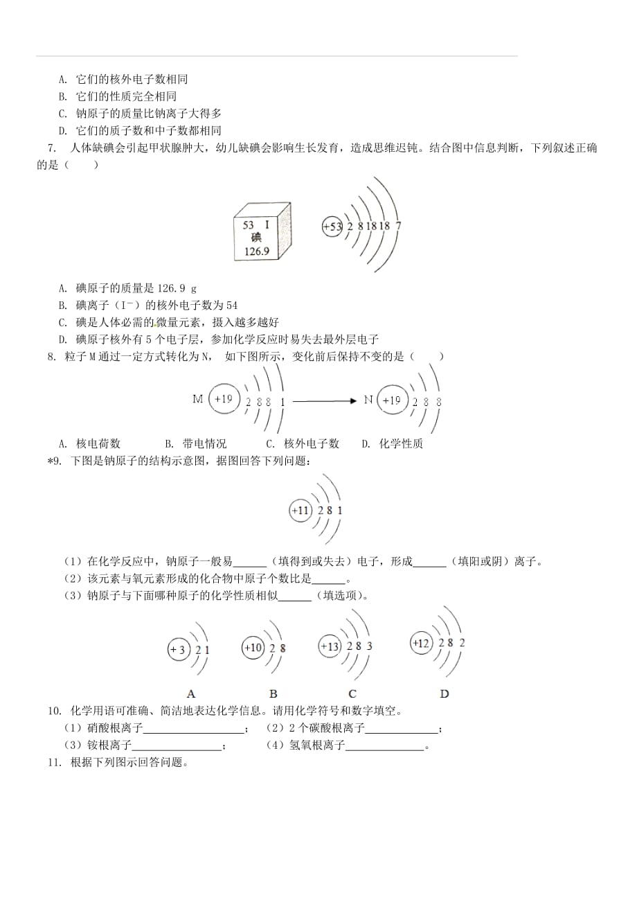 通用版中考化学重难点易错点复习讲练巧学离子的形成与符号书写（含解析）_第4页