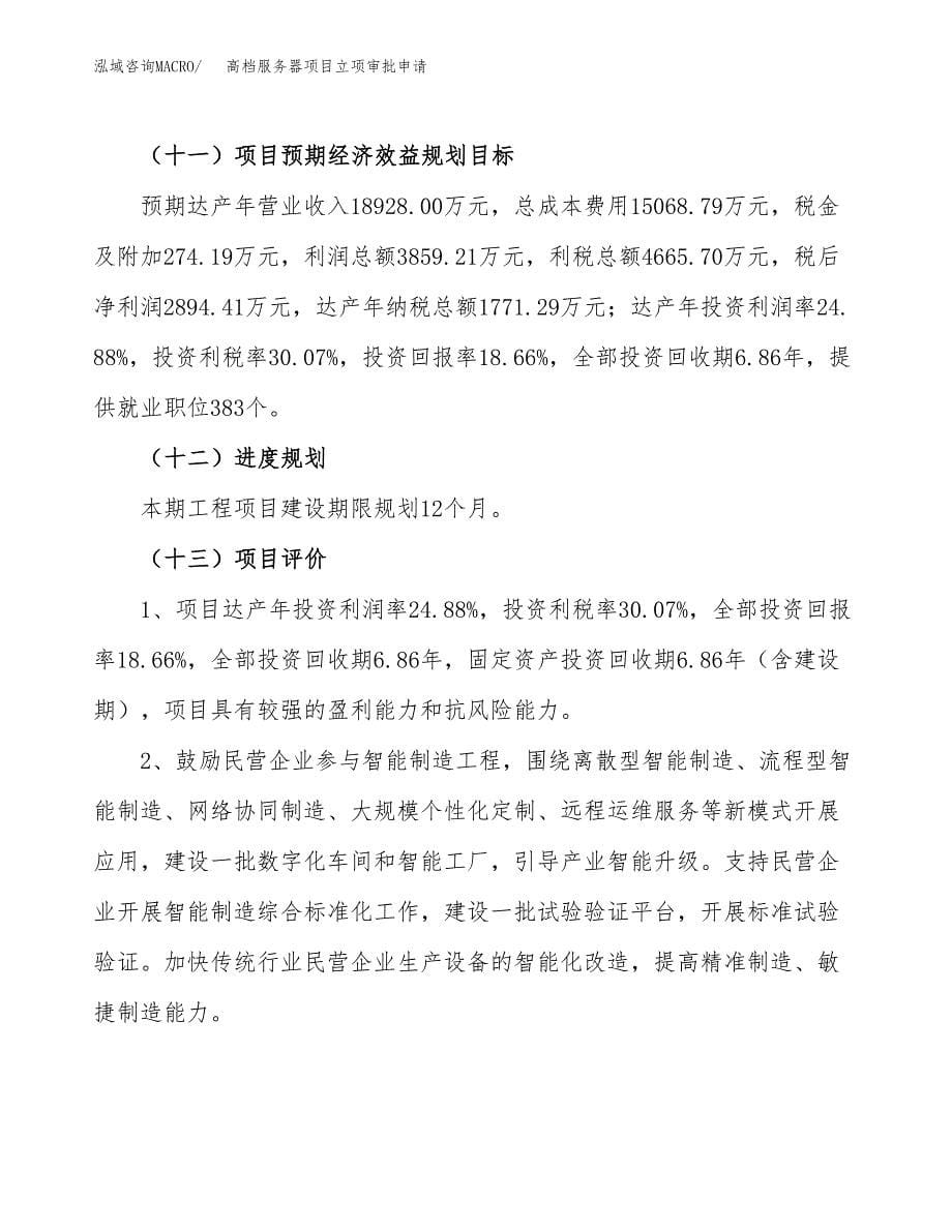 高档服务器项目立项审批申请.docx_第5页