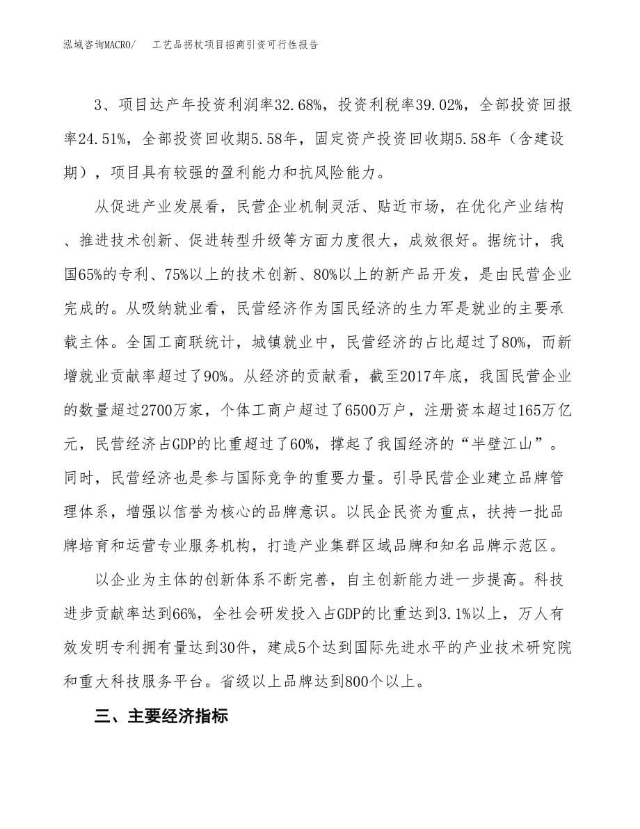 工艺品拐杖项目招商引资可行性报告.docx_第5页