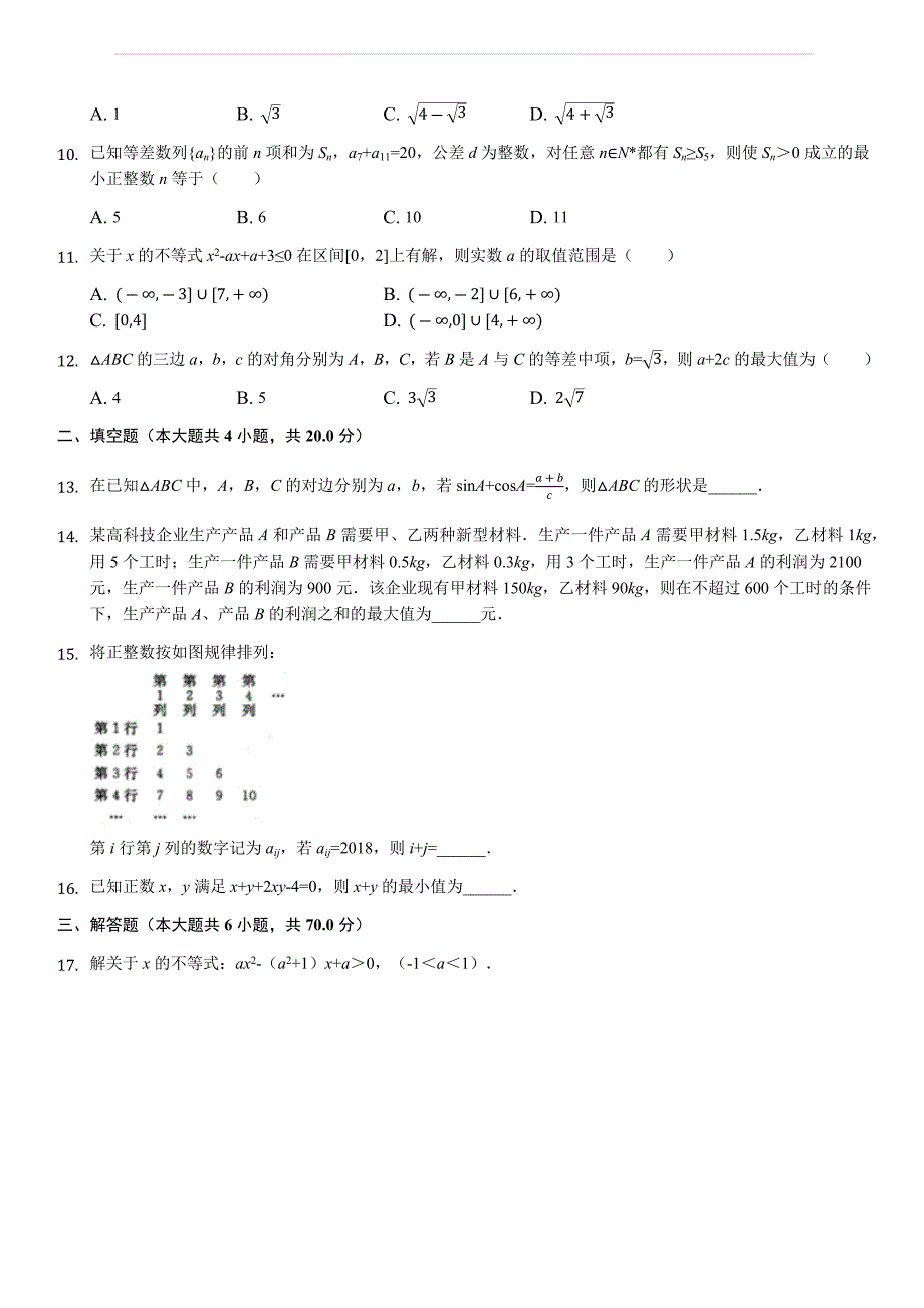 河南省洛阳市2018-2019学年高二上学期期中考试数学（理）试题（解析版）_第2页