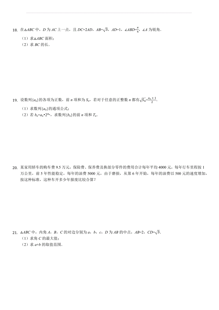 河南省洛阳市2018-2019学年高二上学期期中考试数学（理）试题（解析版）_第3页