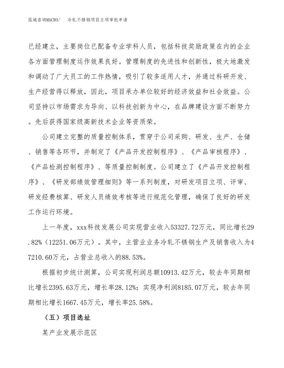 冷轧不锈钢项目立项审批申请.docx_第2页