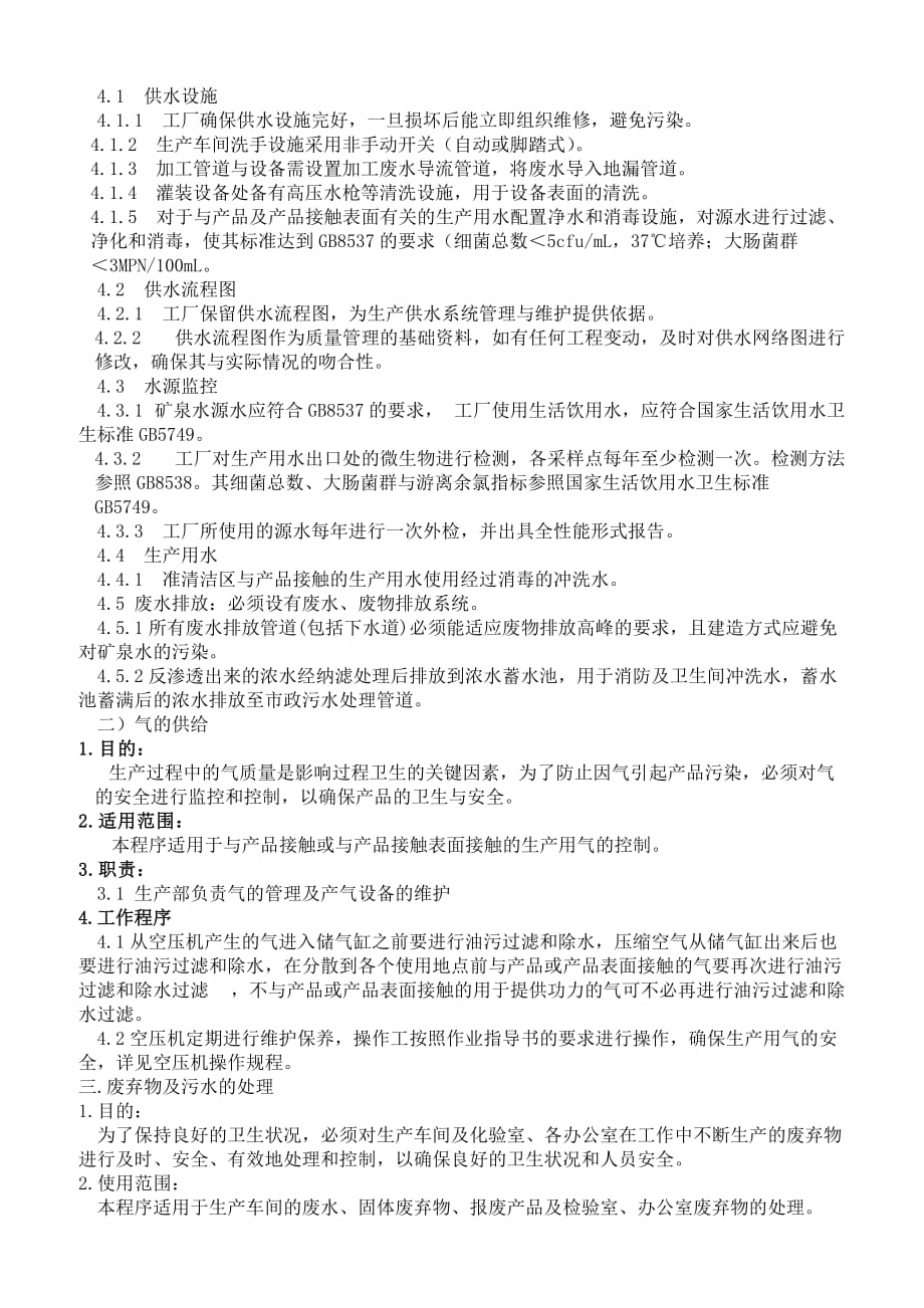 2019年乐百氏公司操作性前提方案.精品_第4页