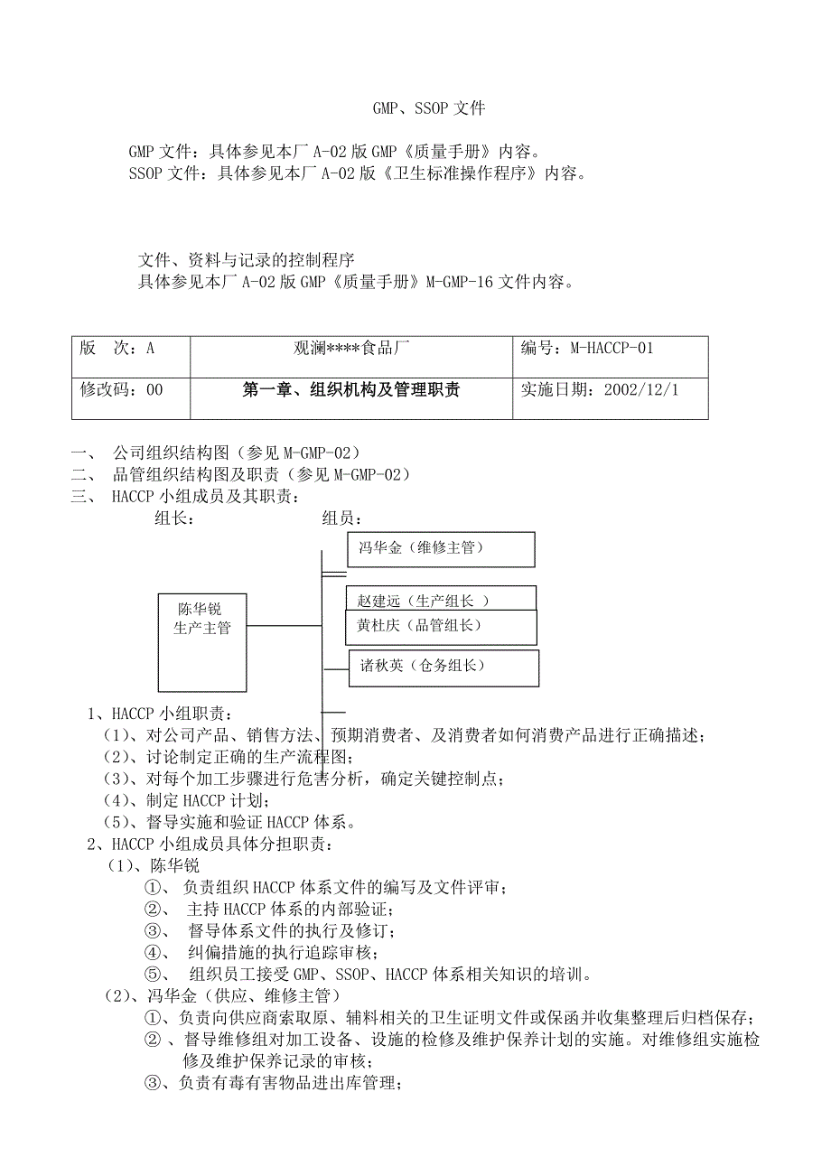 2019年调味品公司食品haccp体系管理手册_第4页