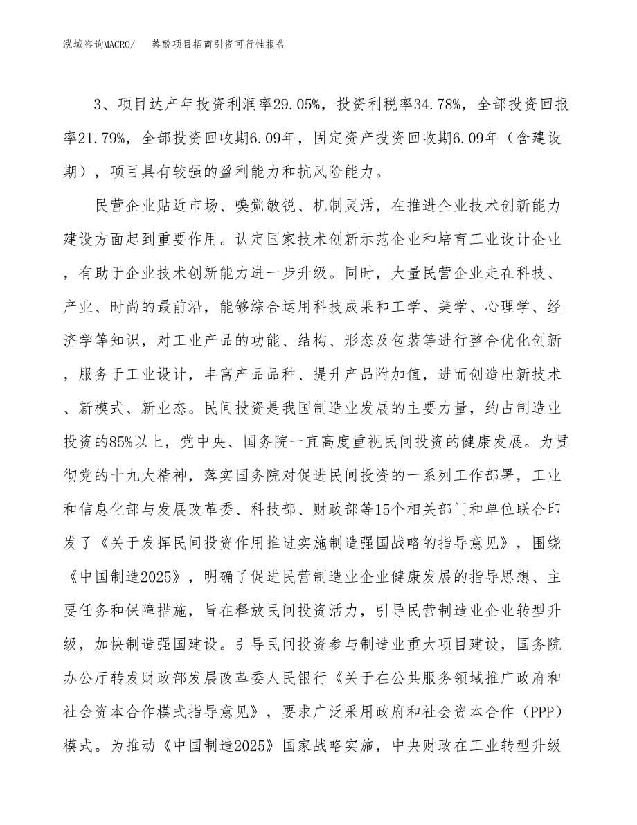 萘酚项目招商引资可行性报告.docx_第5页