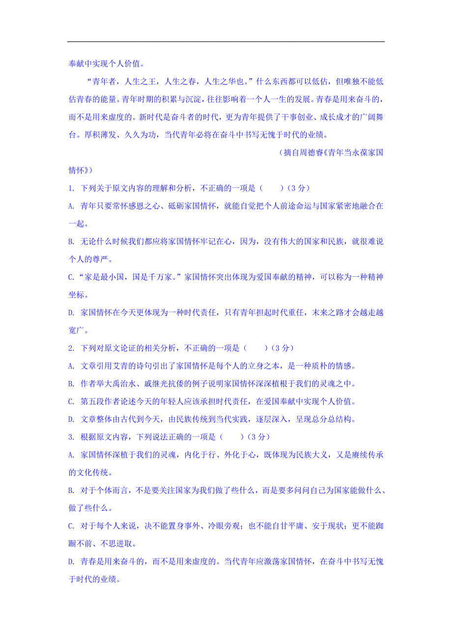 河南省鲁山县第一高级中学2019-2020学年高二11月月考语文试卷+Word版含答案_第2页