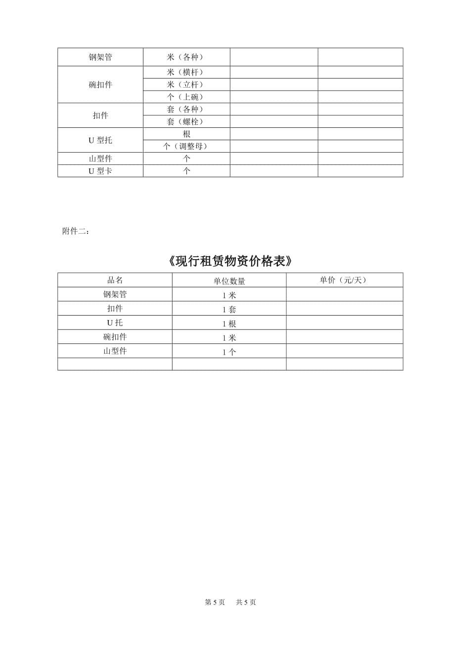 架管租赁合同范本_第5页