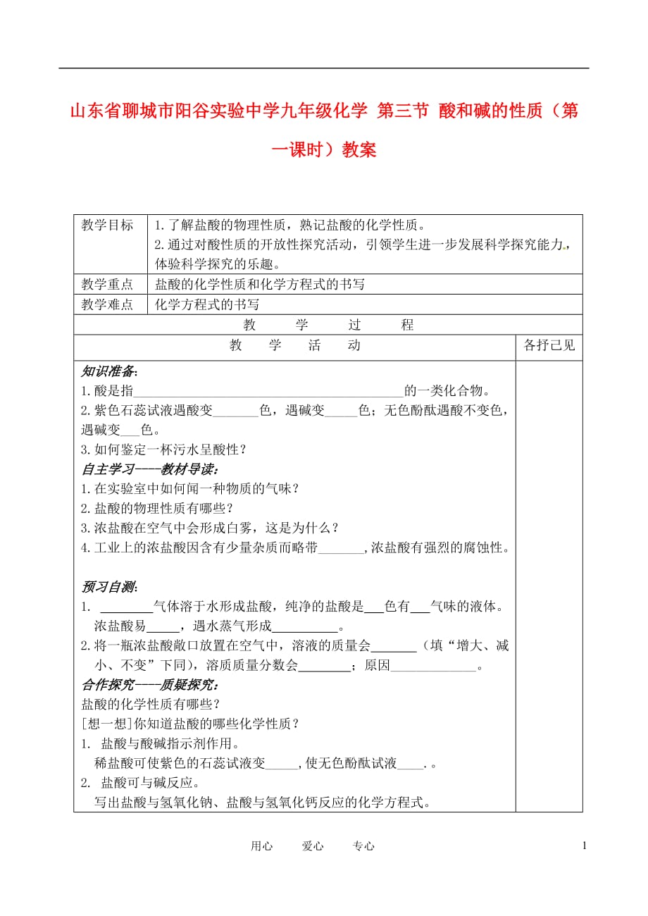 人教初中化学九下《10第十单元酸和碱》word教案 (2)_第1页