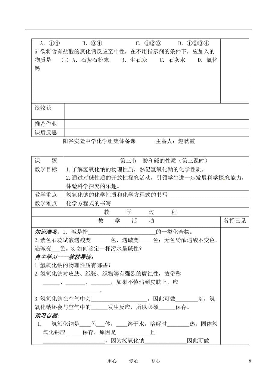 人教初中化学九下《10第十单元酸和碱》word教案 (2)_第5页