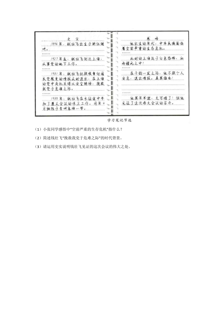 浙江省湖州市2017年中考历史试题（word版,含解析）_第3页