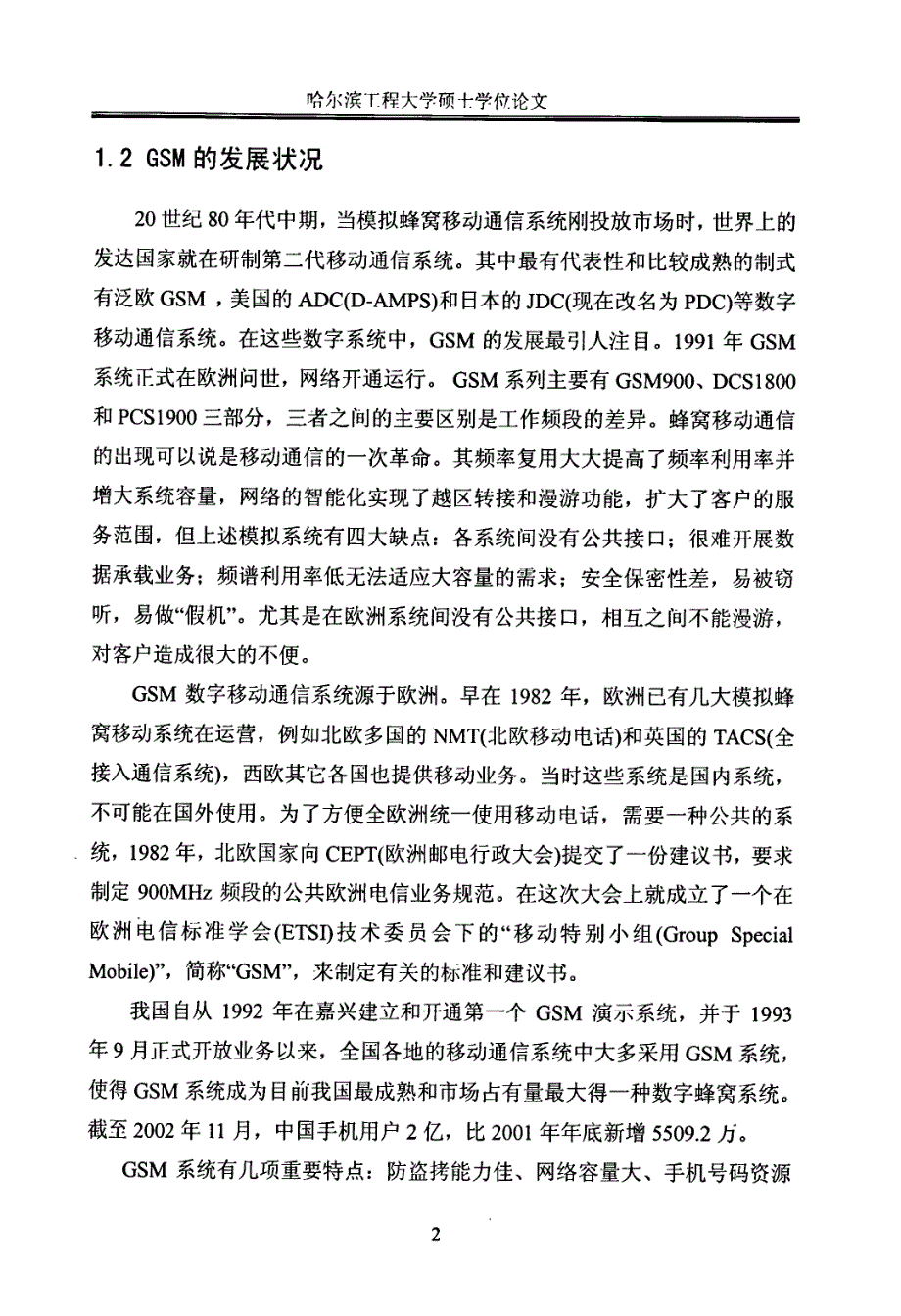 gsm无线系统掉话的解决方法_第4页