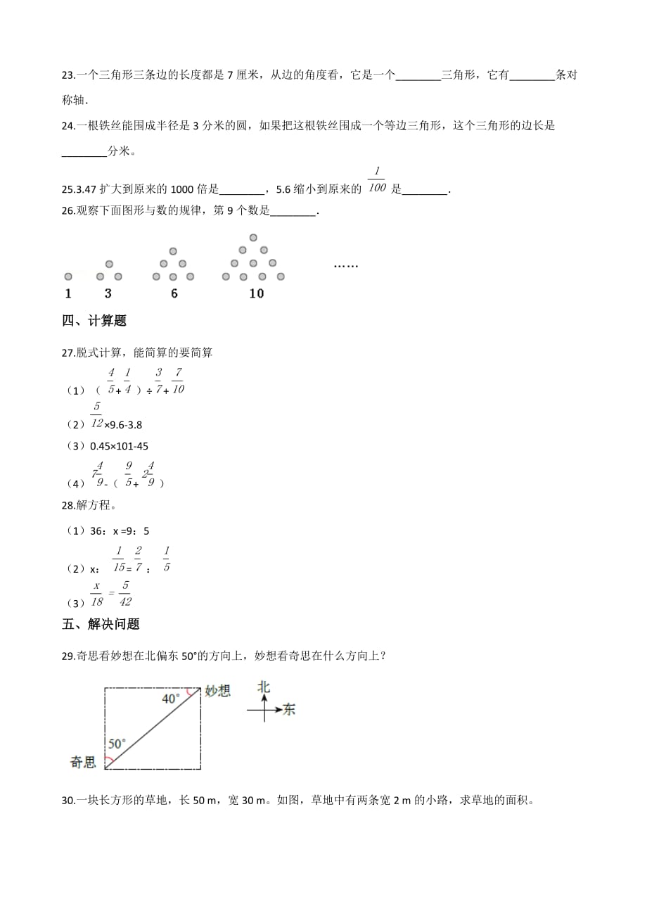 六年级下册数学试题-小升初刷题（三） 北京版（2014秋）含答案_第3页