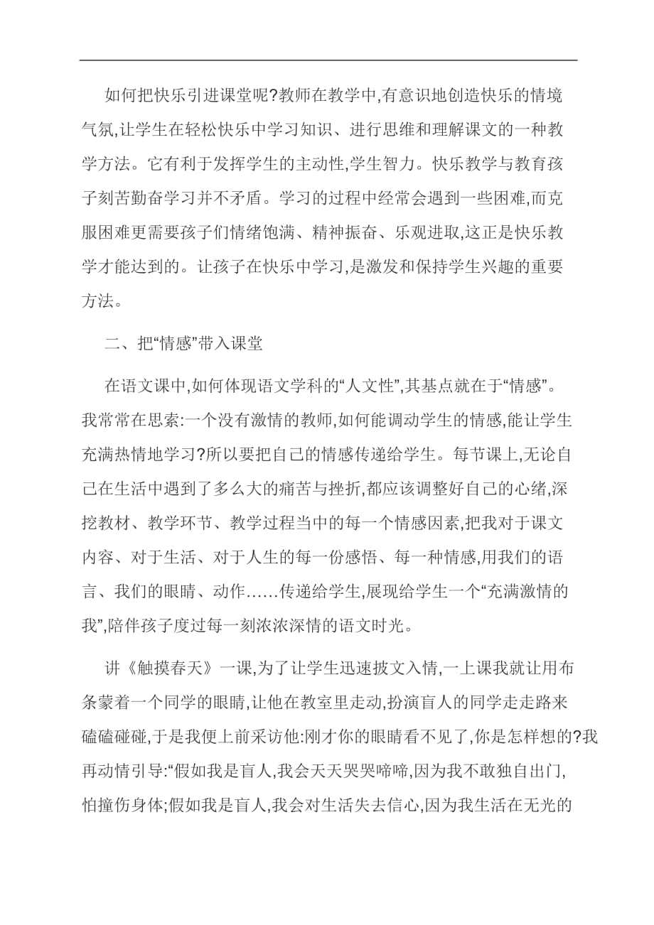 范文：如何把快乐教学带入语文课堂教学中_第2页