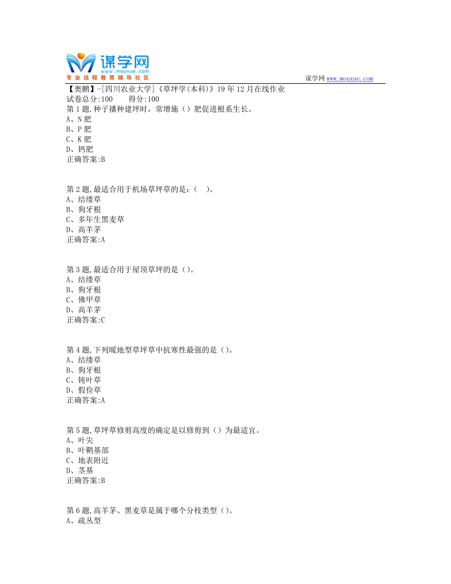 [四川农业大学]《草坪学(本科)》19年12月在线作业（答案参考）_第1页