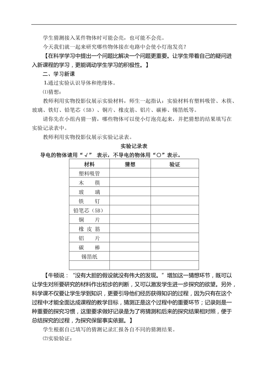 青岛小学科学三下21谁的本领大word教案4_第2页