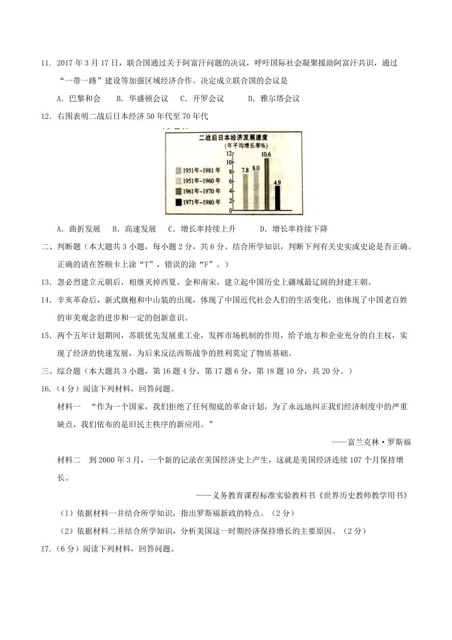 江西省2017年中考历史试题（精校word,含答案）_第3页