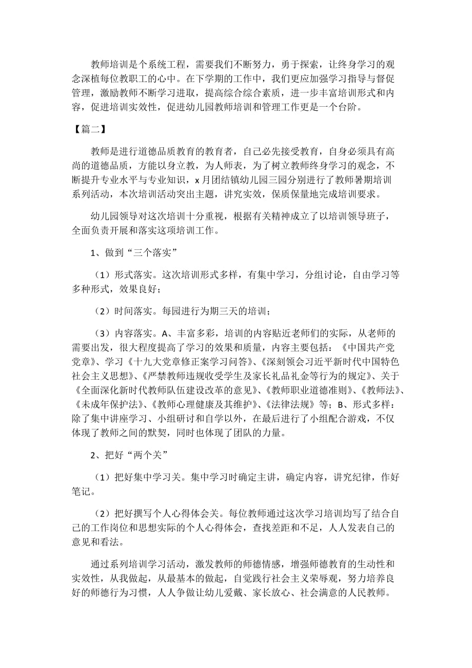 教育工作者学习总结2篇_第4页