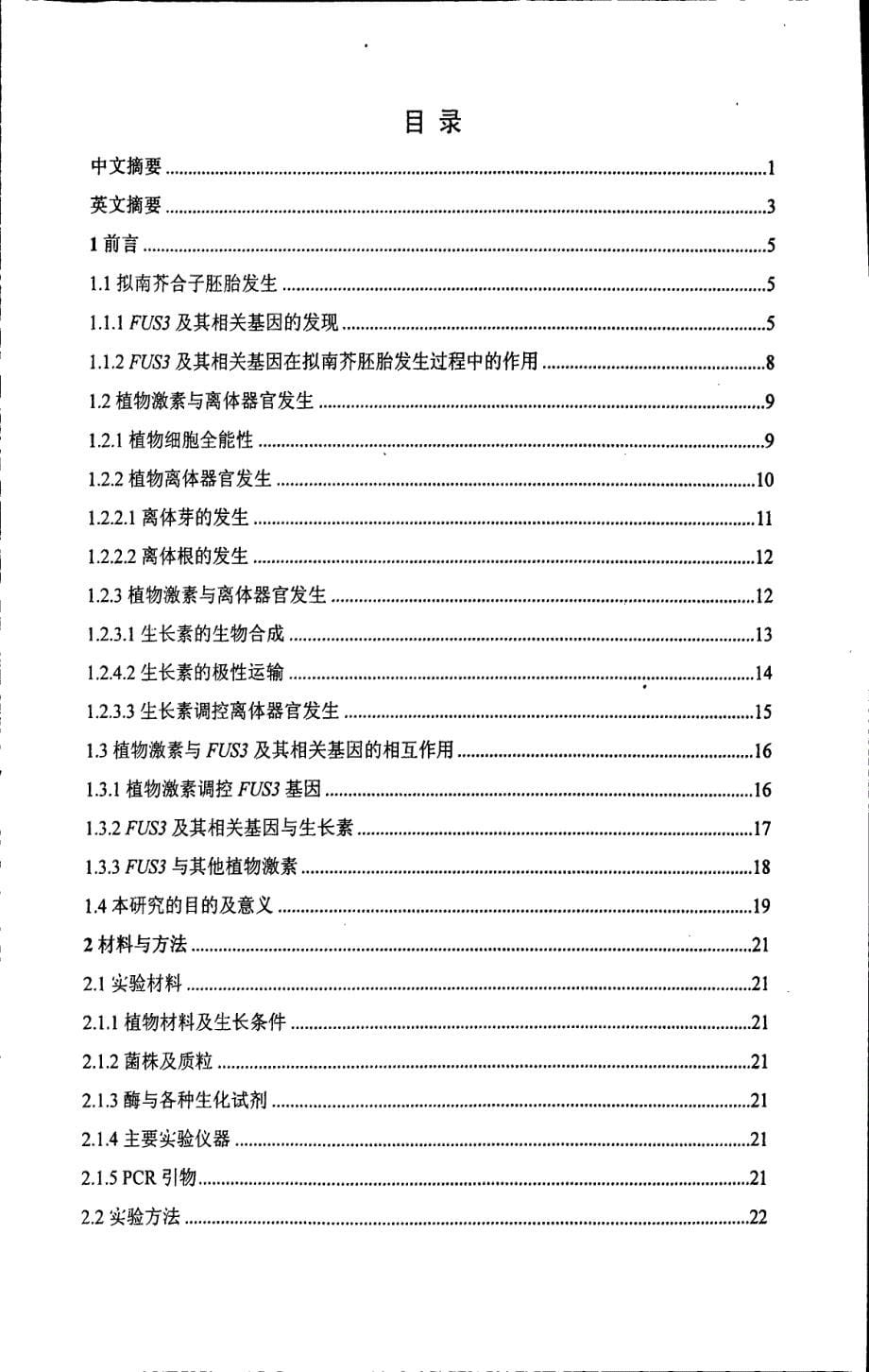 fusca3通过介导生长素合成和极性运输调控拟南芥根的再生_第5页