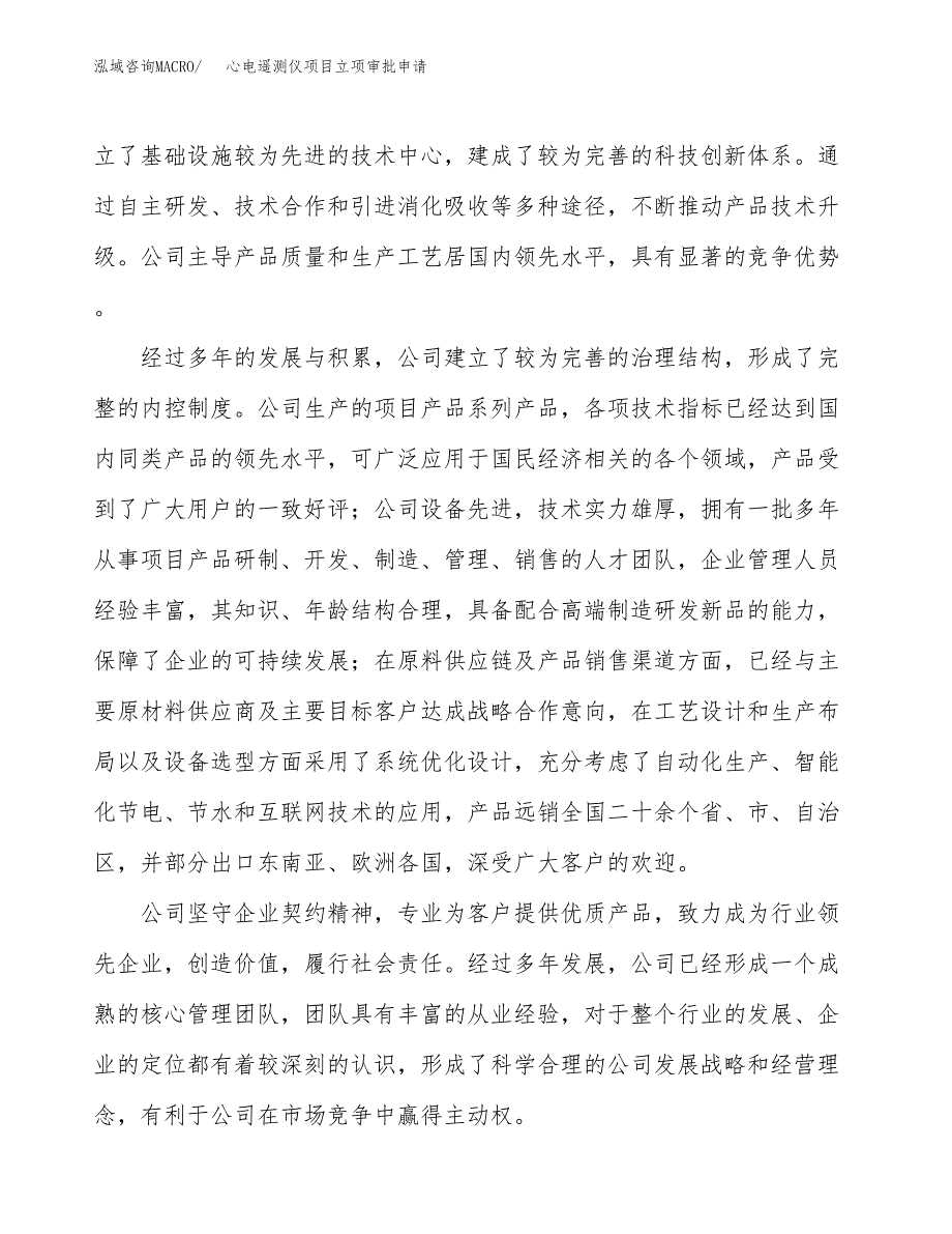 心电遥测仪项目立项审批申请.docx_第2页